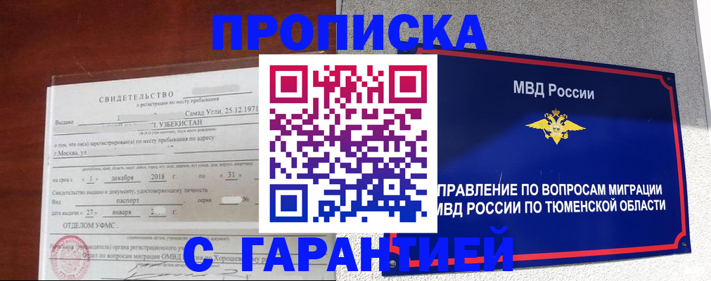 временная регистрация надежно в Твери