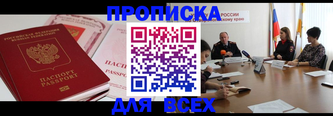 прописка для кредита в Твери