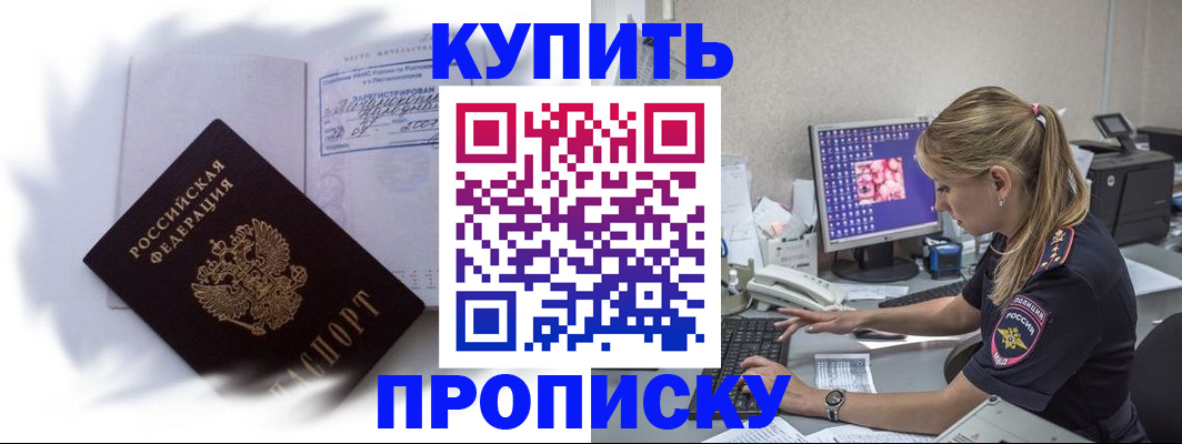 прописка от собственника в Твери