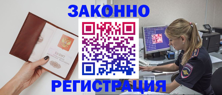 прописка регистрация в Твери